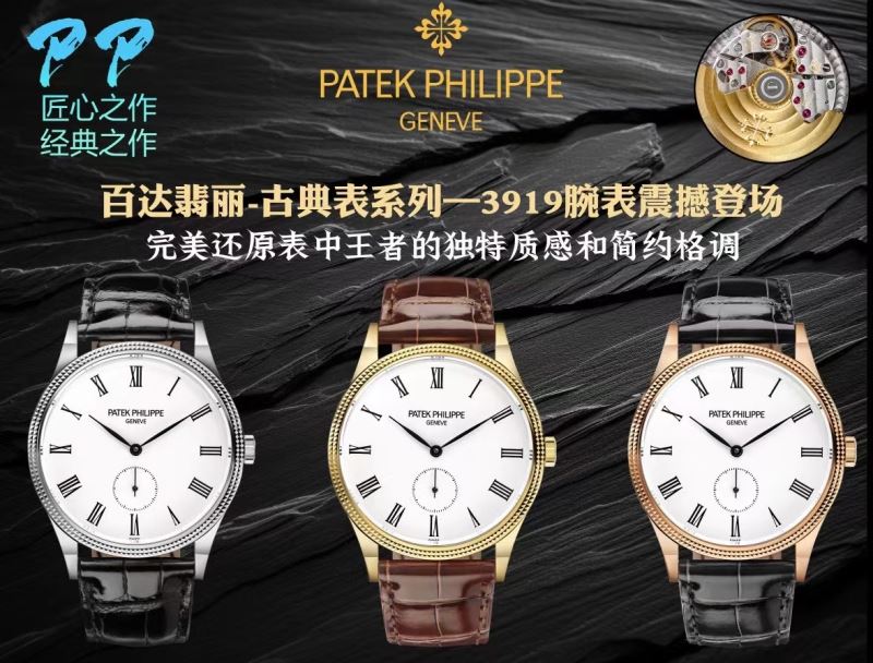 PATEK PHILIPPE Watches